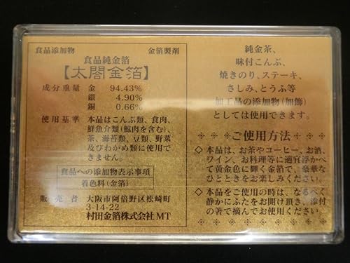 太閤金箔 箔彩 2