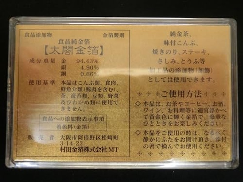 太閤金箔 箔彩 2