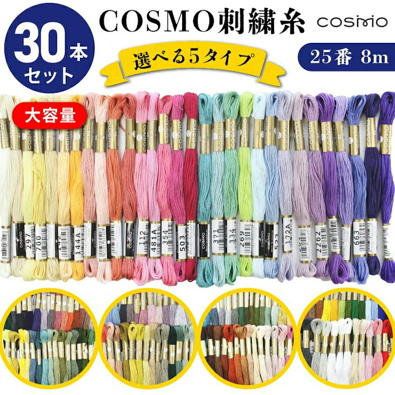 刺しゅう糸 25番 1