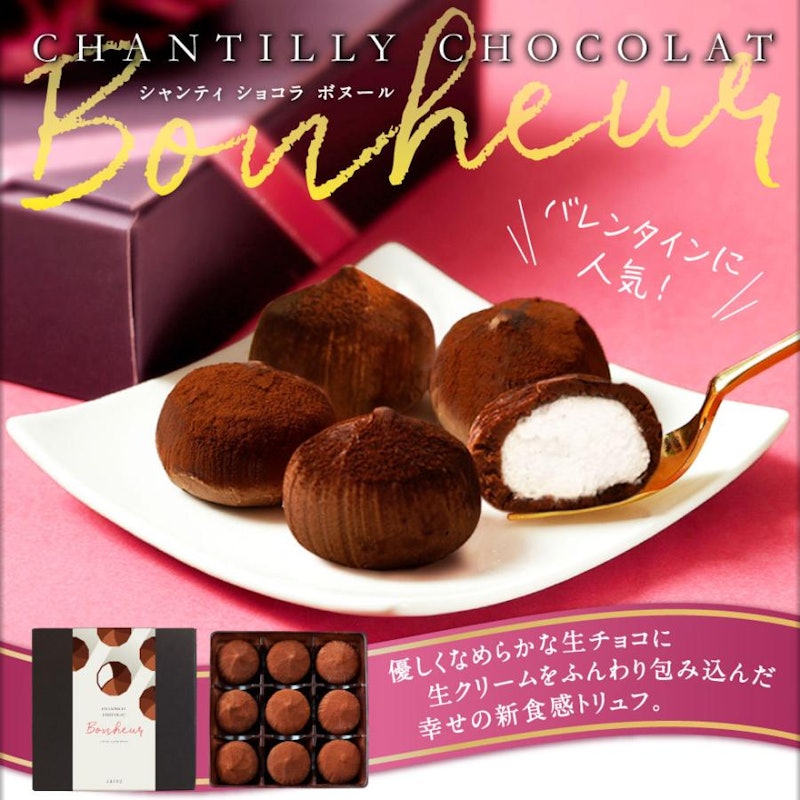 チョコレート シャンティショコラ 1