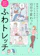KADOKAWA 体型がなんかビミョーなぐ~たら女子が10日で変わった ひねって伸ばす ふわトレッチ 1