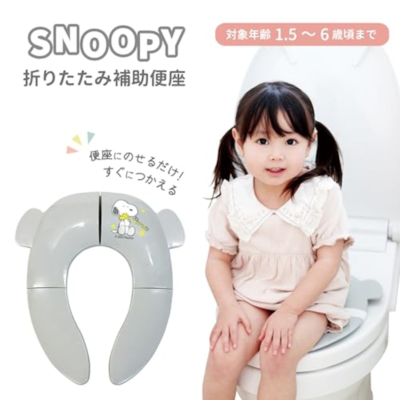 スヌーピー 折りたたみ補助便座 2