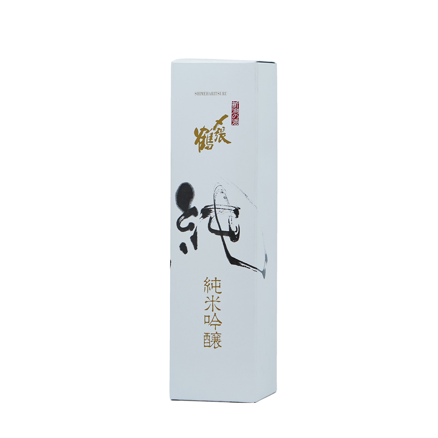 純 2