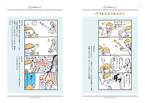 hibi家のムスコとムスメ 4