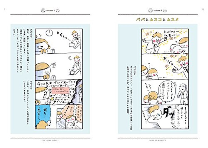 hibi家のムスコとムスメ 4