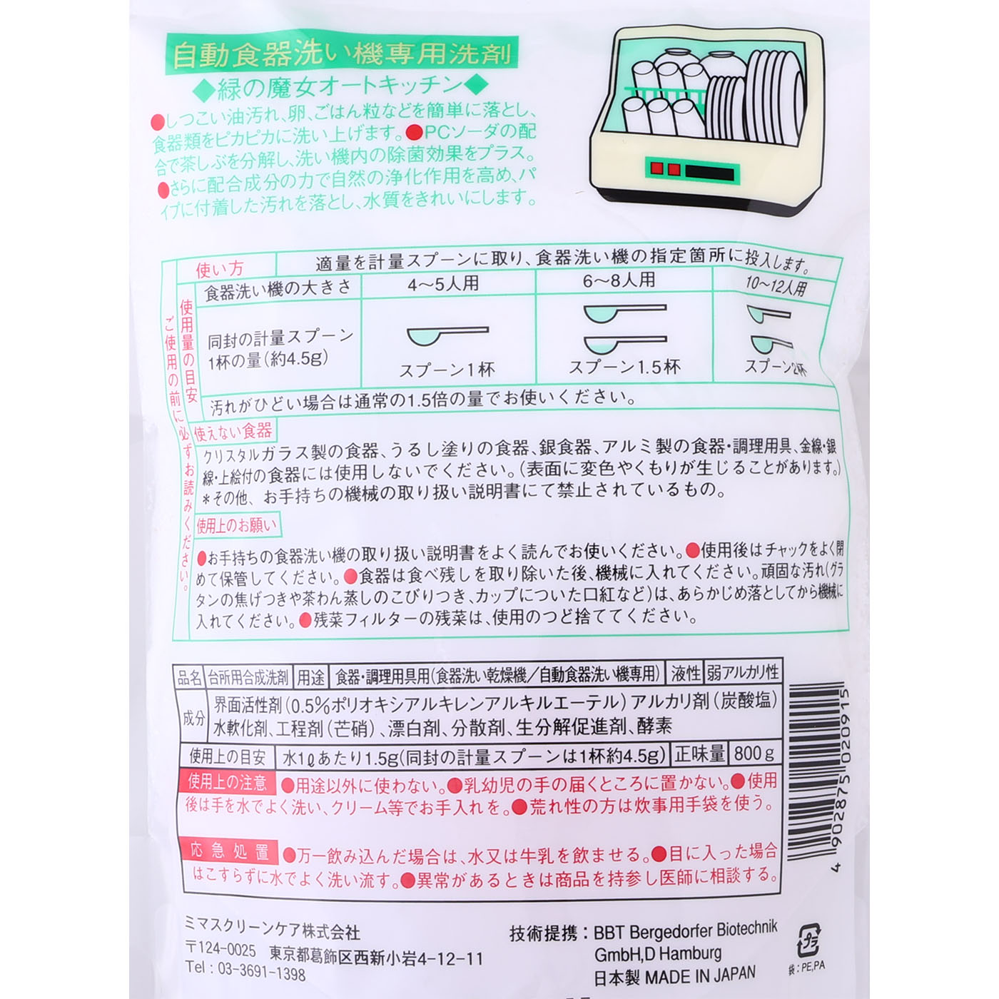 オートキッチン 食器洗い機専用洗剤 3