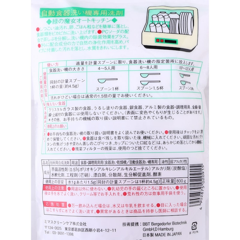 オートキッチン 食器洗い機専用洗剤 3