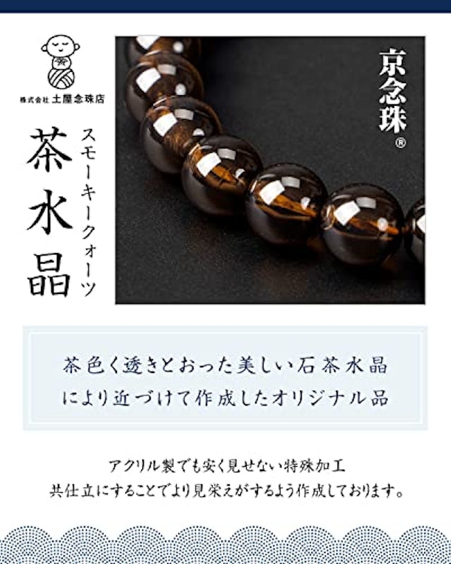 数珠 男性用 4
