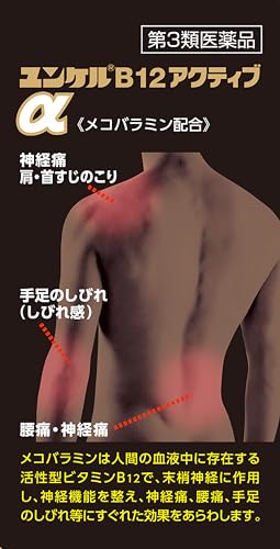 ユンケルB12アクティブα 3