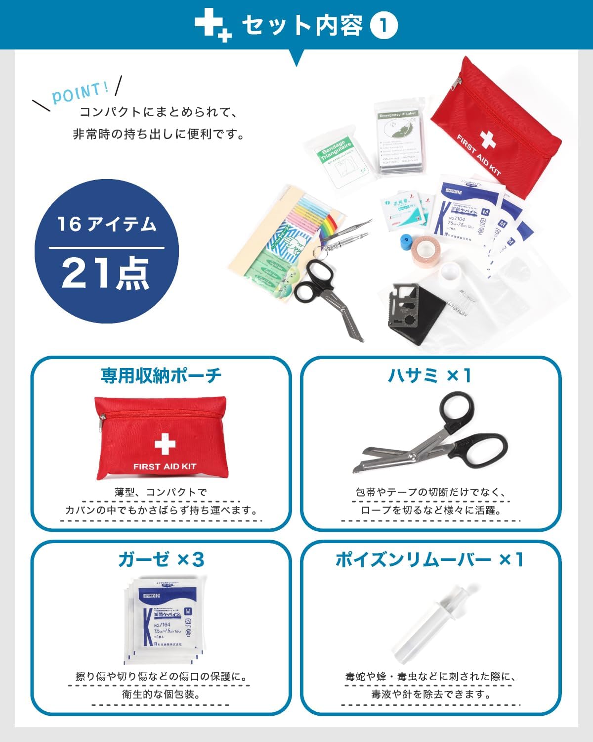 救急セット 3