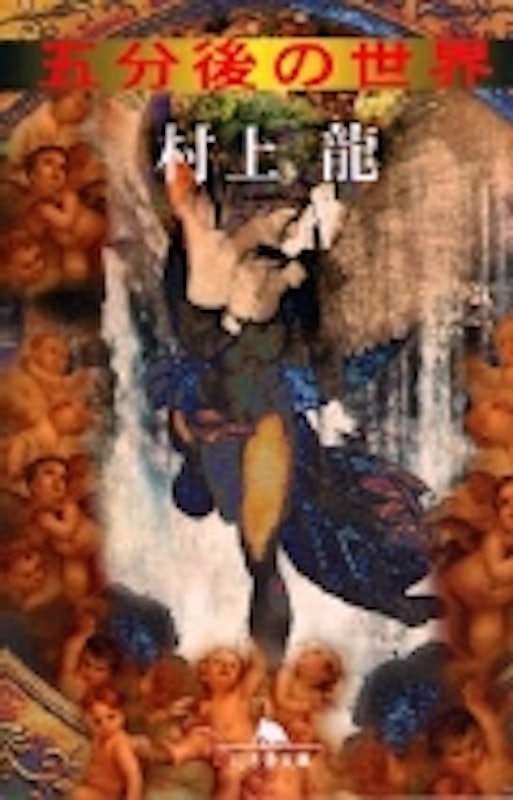 五分後の世界 1