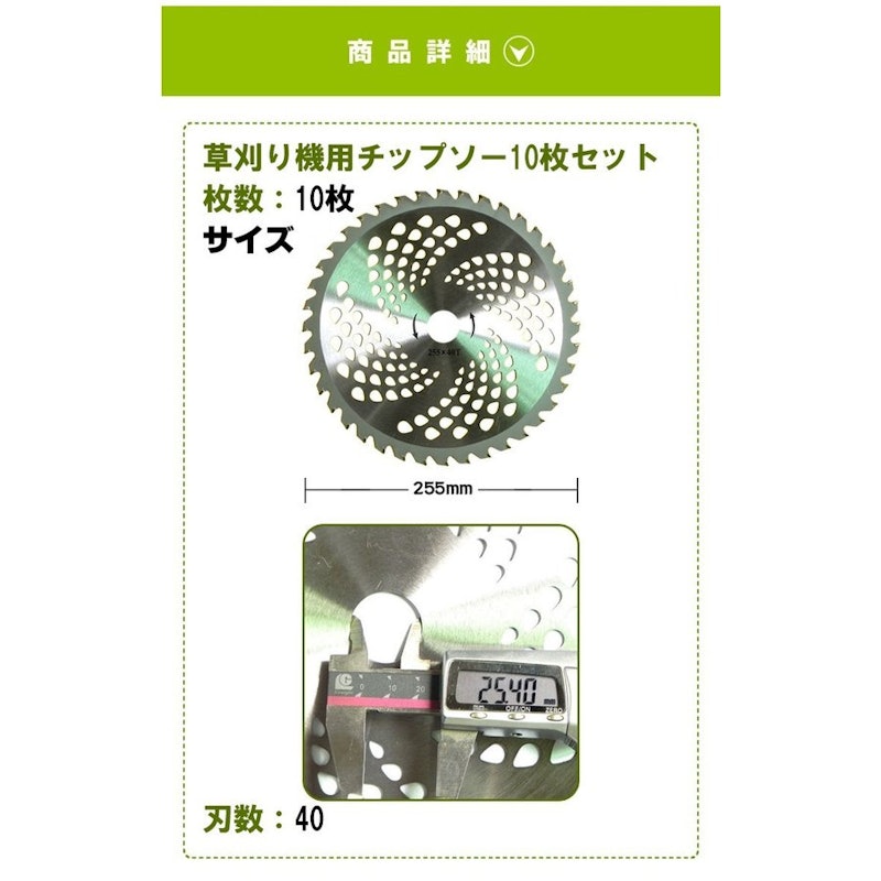 チップソー 4