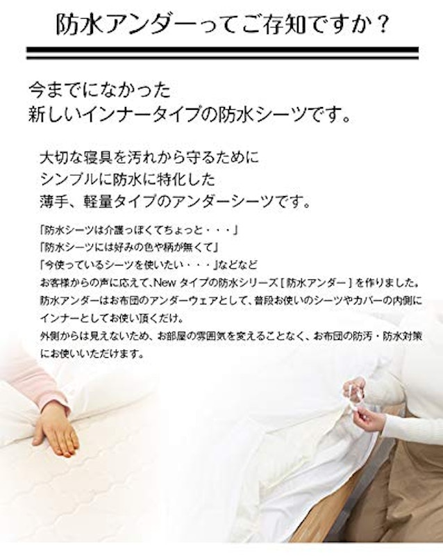 防水シーツ 3