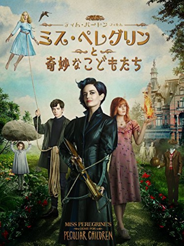 ミス・ペレグリンと奇妙なこどもたち 1