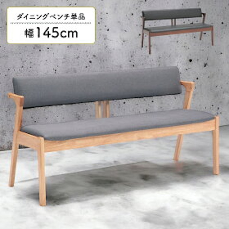 ダイニングベンチ 1