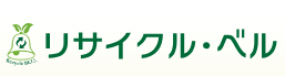 リサイクル ベル 1