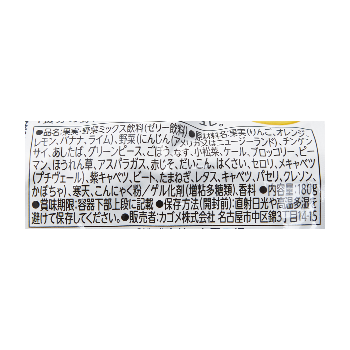 野菜生活100 1食分の野菜ジュレ30品目の野菜と果実 3