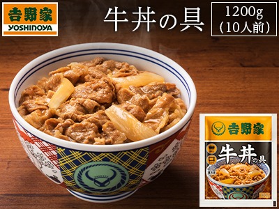 吉野家冷凍牛丼の具 1