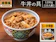 埼玉県 加須市 吉野家冷凍牛丼の具 1