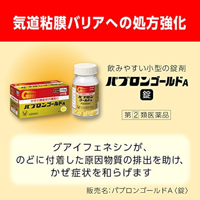 パブロンゴールドA〈錠〉 3