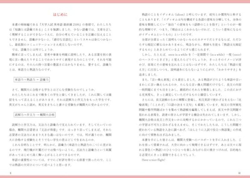 大学入試 英熟語 最前線 1515 4