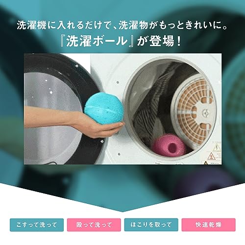ドクターランドリー 洗濯ボール 3
