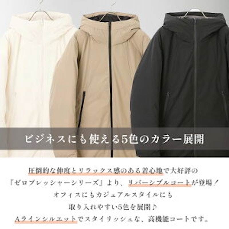 ゼロプレッシャーコート 2