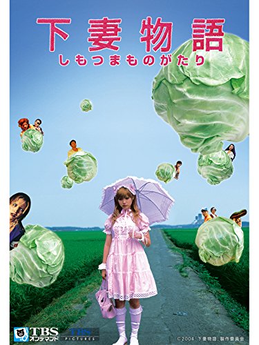 下妻物語 1