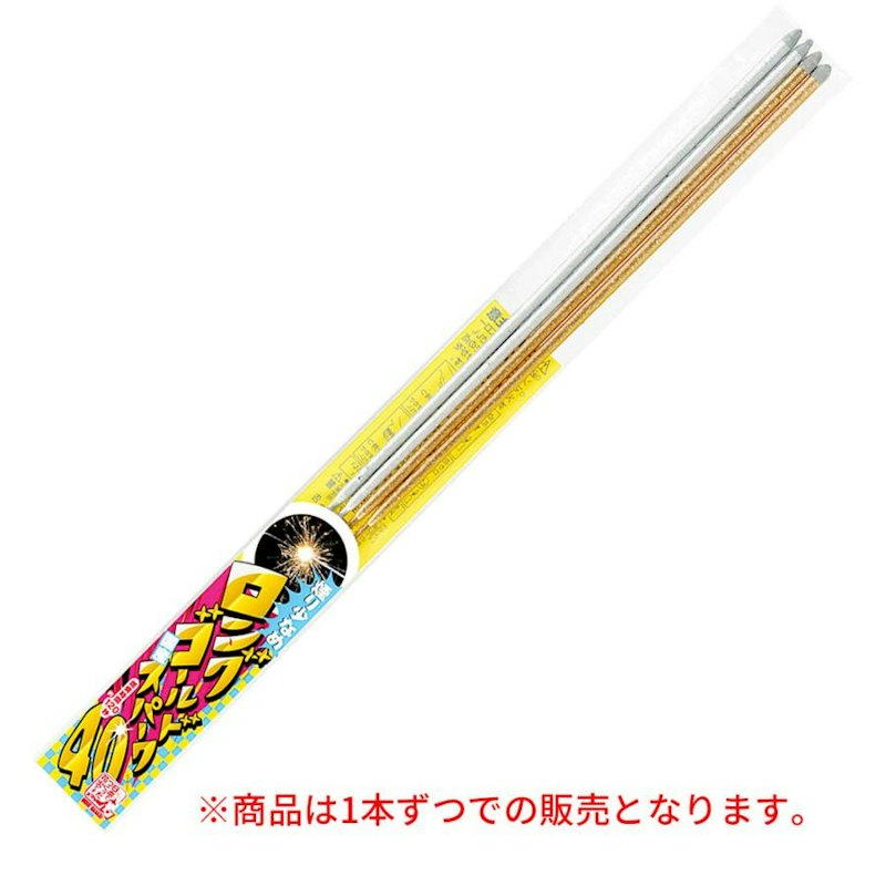 ロングゴールドスパークM 1