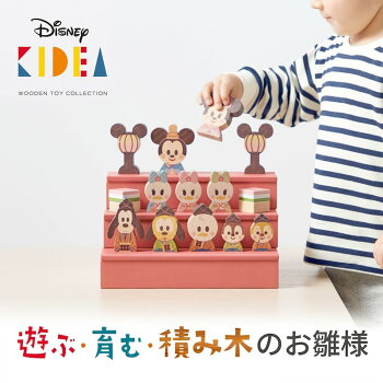 Disney KIDEA＆BLOCKひなまつり 1