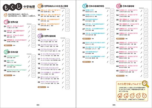 中学地理をひとつひとつわかりやすく。改訂版 3