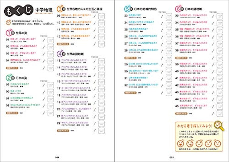 中学地理をひとつひとつわかりやすく。改訂版 3