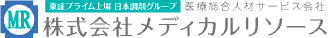 メディカルリソース 1