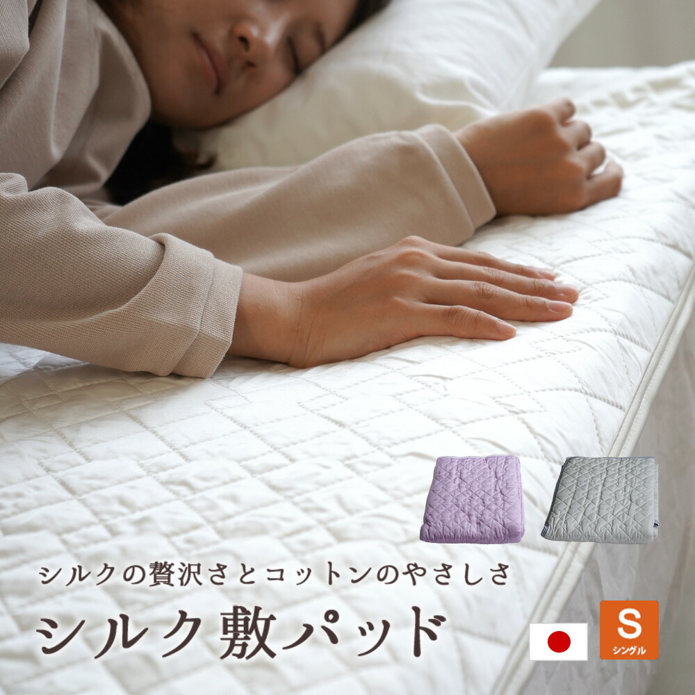 【未使用】快眠博士 シルクスキン 敷きパッド シングルサイズ SILK SKIN THE GOLD 2 敷きパッド | 快眠博士公式オンラインストア
