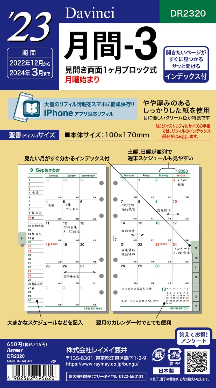 22年 バイブルサイズリフィルのおすすめ人気ランキング62選 Mybest