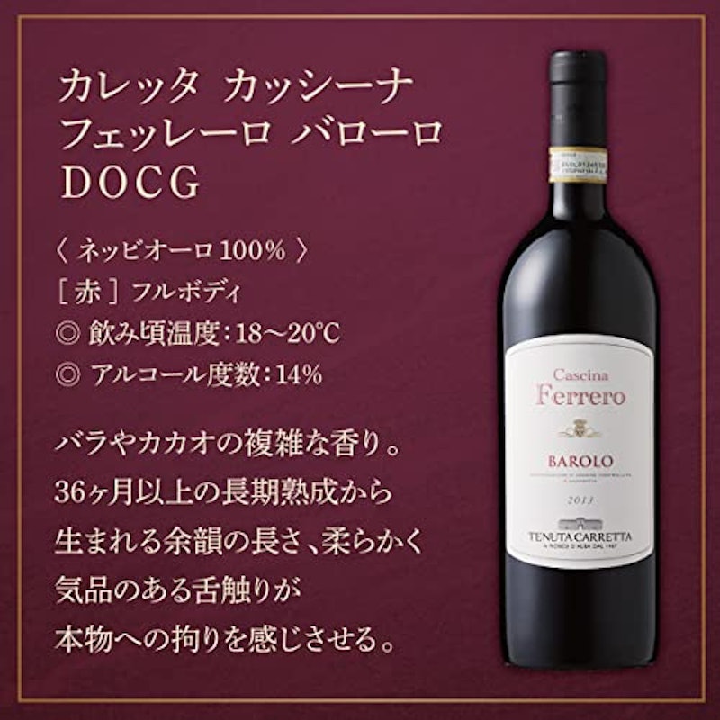 カッシーナ フェッレーロ バローロ 2