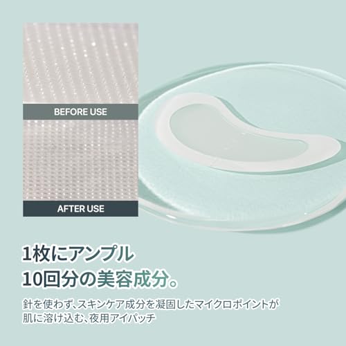 アンダーアイパッチ 2