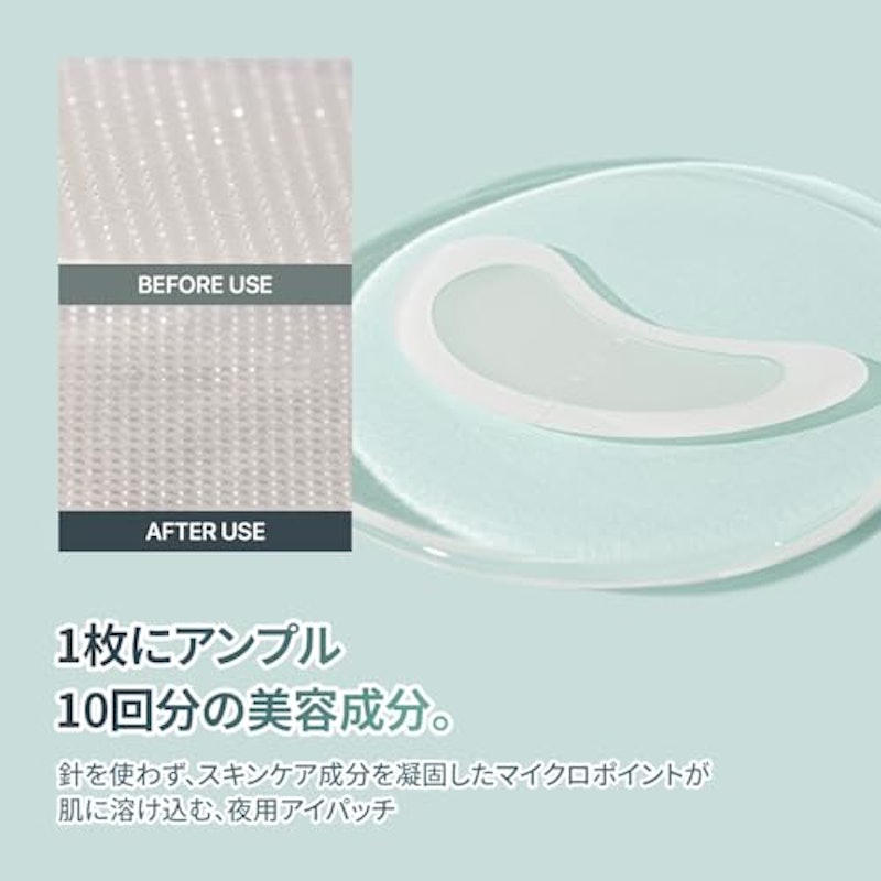 アンダーアイパッチ 2