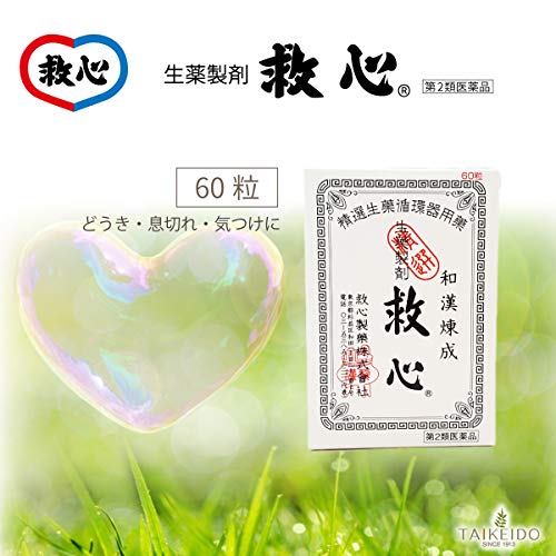 救心 2