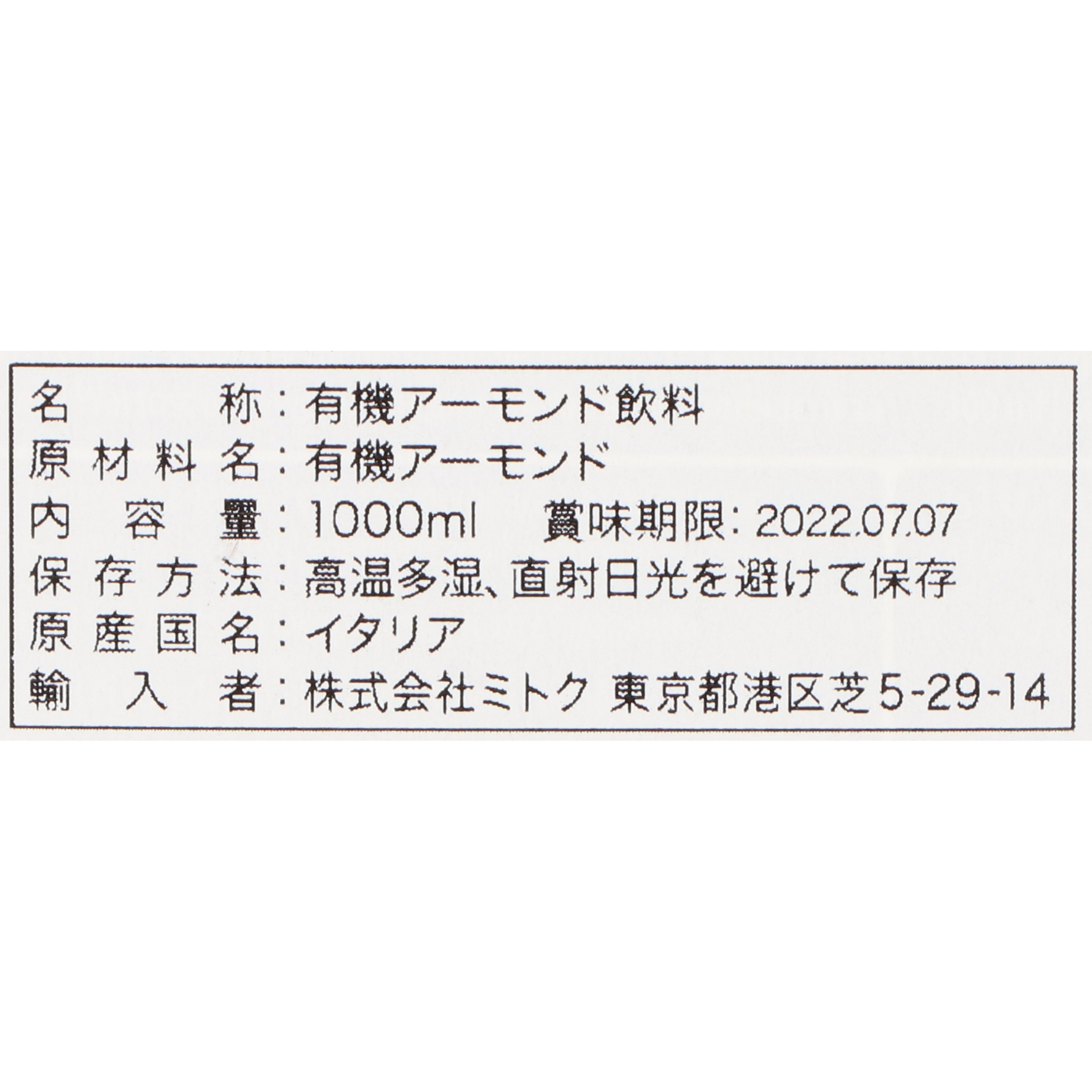 ブリッジ アーモンドドリンク 3