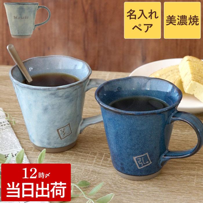 美濃焼 やわらマグ ペアセット  1