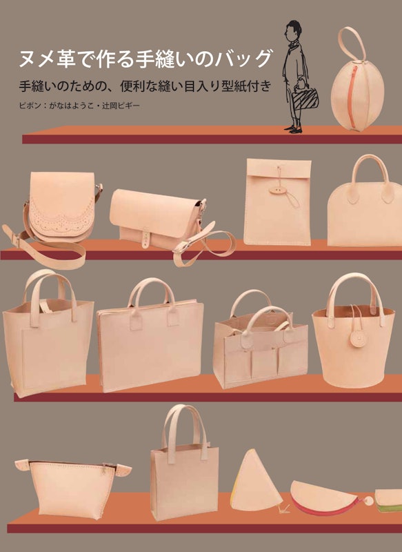 ヌメ革で作る手縫いのバッグ 1