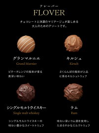 トリュフアソートメント 2