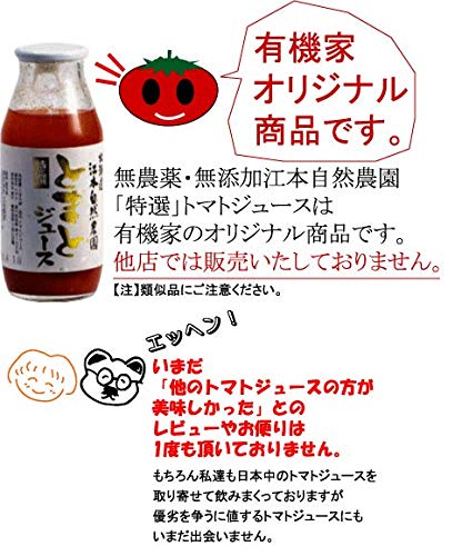 自然農法トマトジュース 4