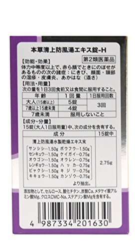 清上防風湯エキス錠 4