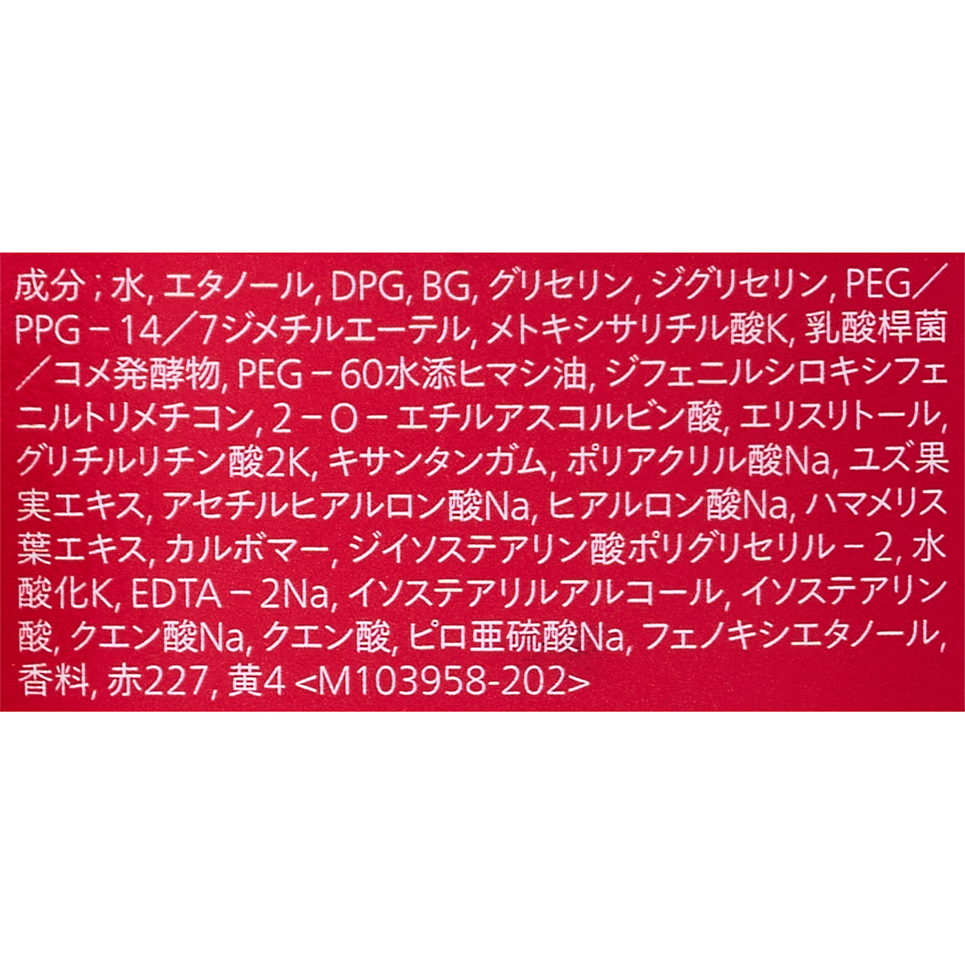 オイデルミン エッセンスローション 4