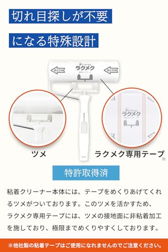 楽〜にめくれるラクメク粘着クリーナー 6