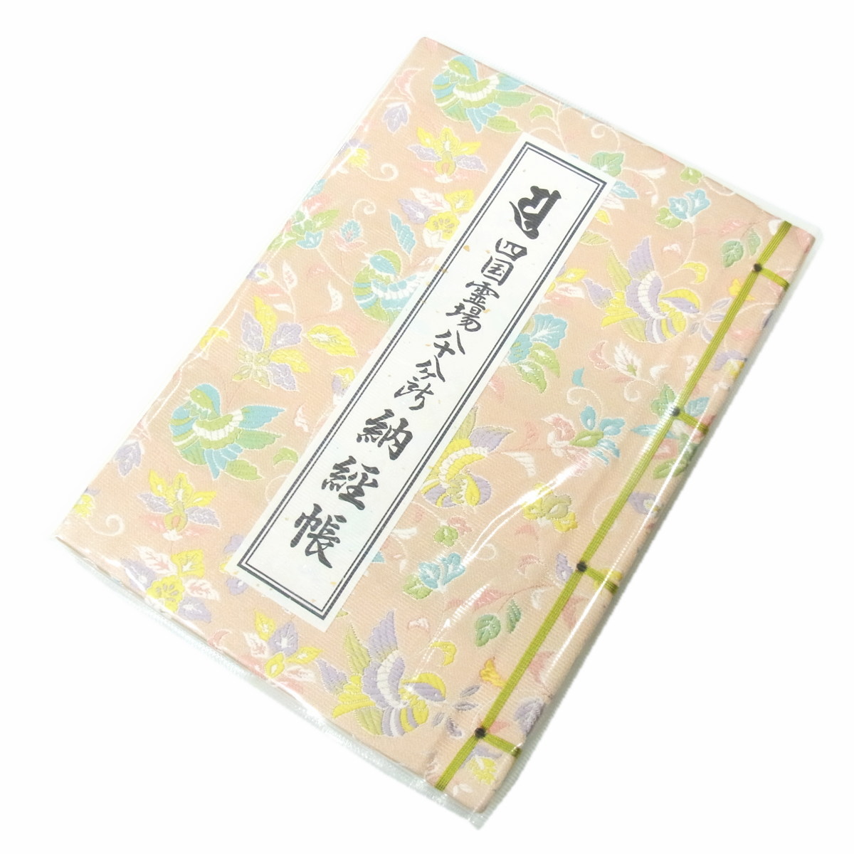 四国八十八ヶ所用納経帳 1