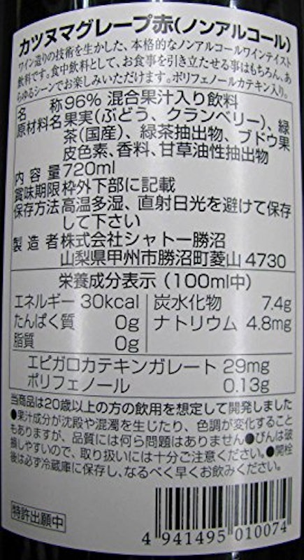 カツヌマグレープ 赤 4