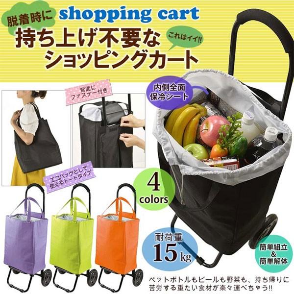 ショッピングカート 1